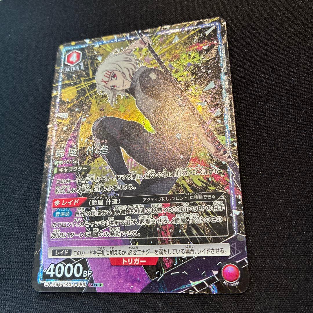 ユニアリ　鈴屋什造　SR★★　星2