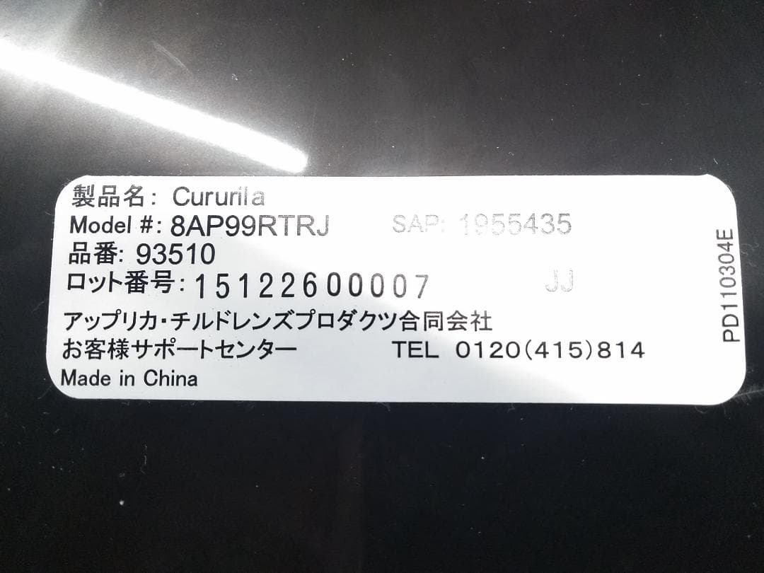 アップリカ チャイルドシート クルリラ isofix モアレレッド △