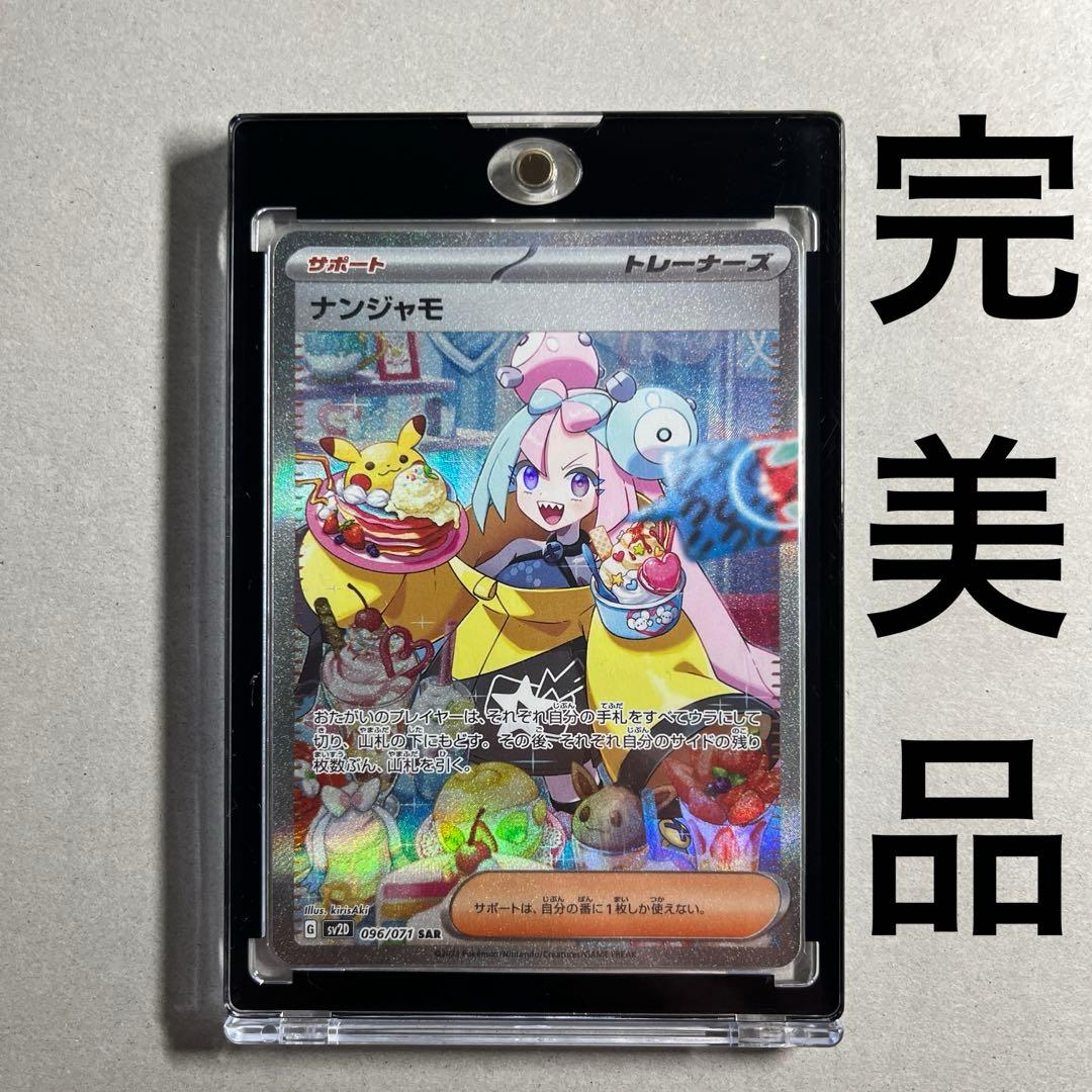 ナンジャモ SAR 完美品 マグネットローダー付き