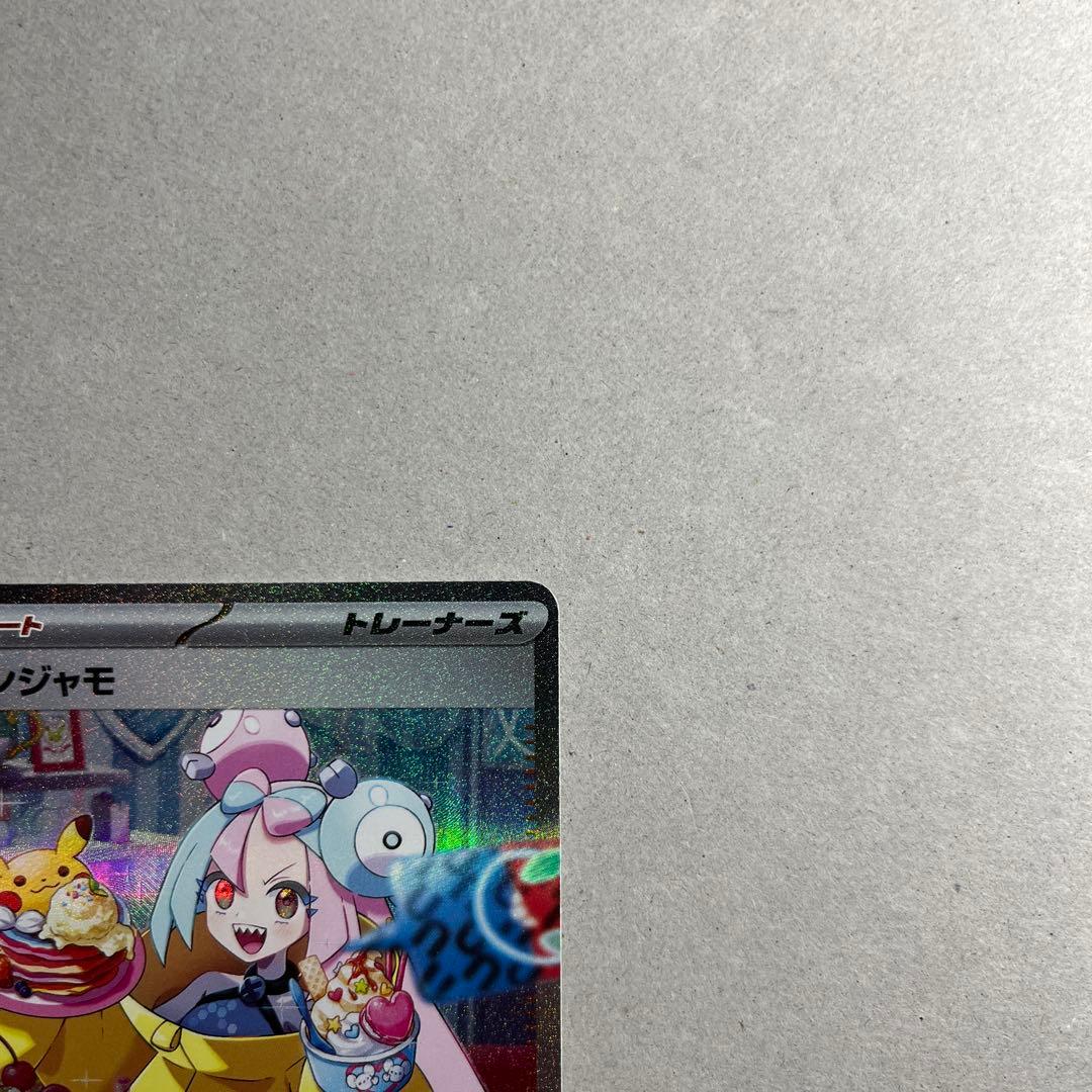 ナンジャモ SAR 完美品 マグネットローダー付き