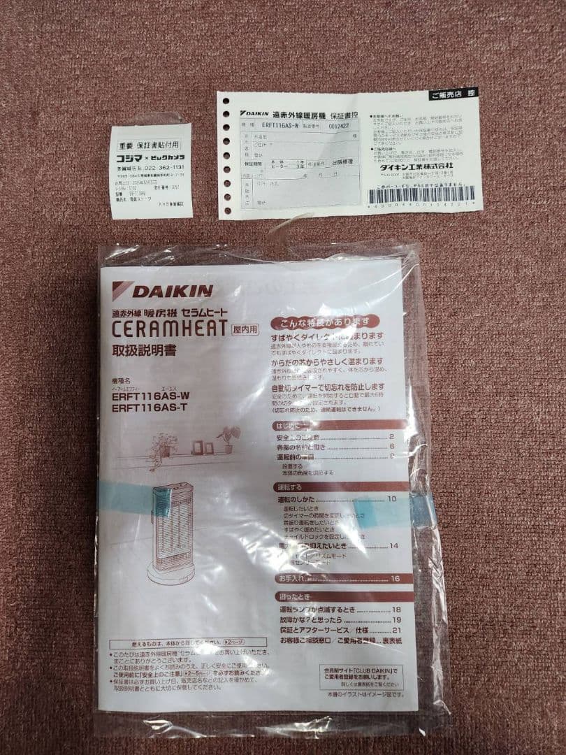 ダイキン 遠赤外線暖房機 セラムヒート マットホワイト ERFT116AS-W