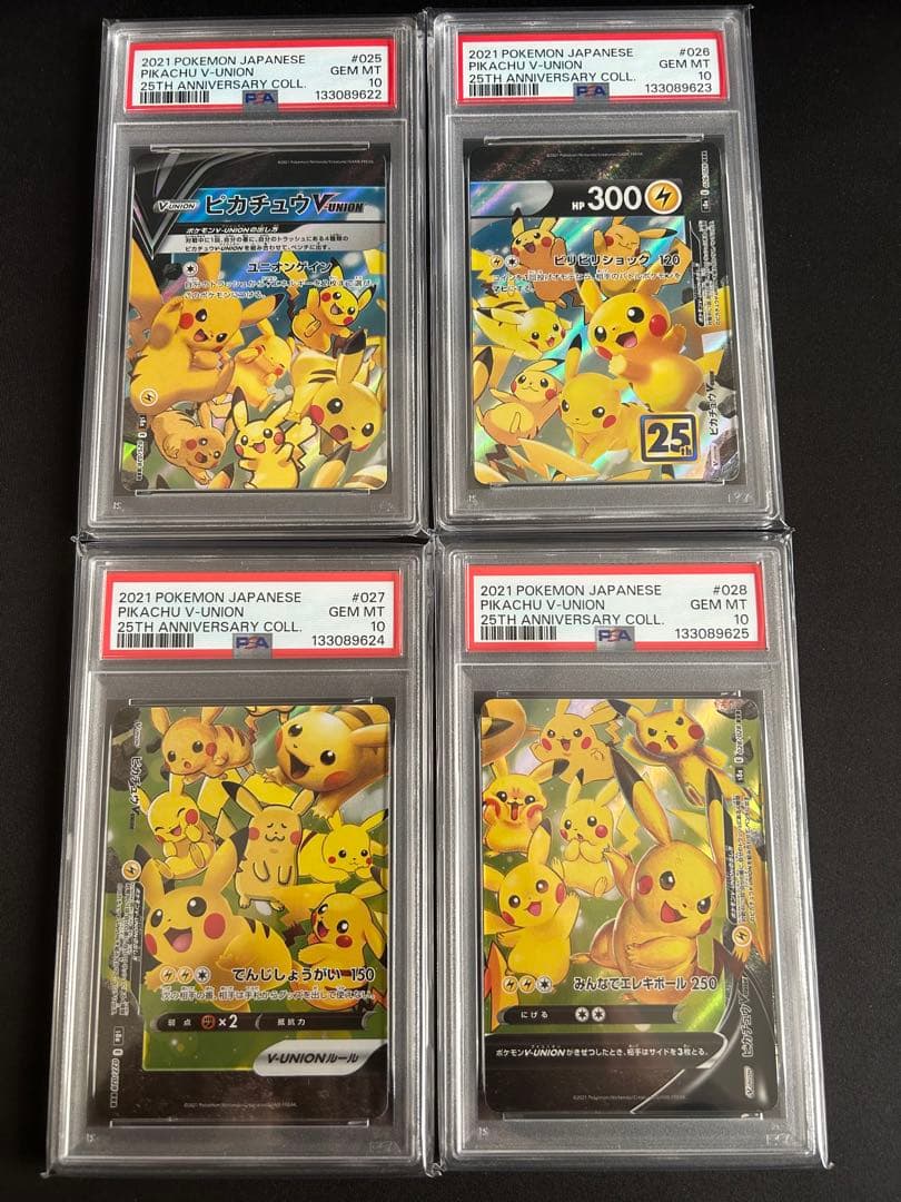 ピカチュウVunion 4連番セット PSA10