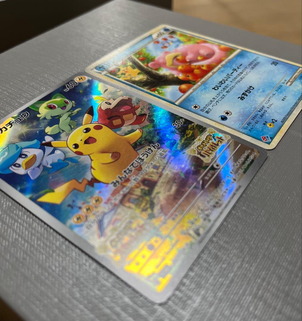 ピカチュウ♡ヤドン