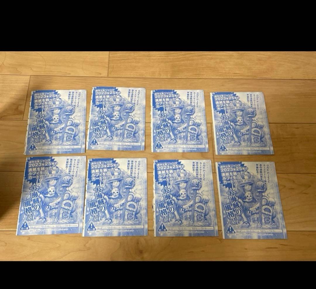 週刊少年ジャンプ36.37号付録　モンキー・D・ルフィ　P-043 8枚セット