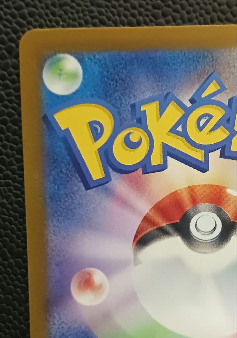 メガゲンガーex sar megaドリーム M2a 240/193