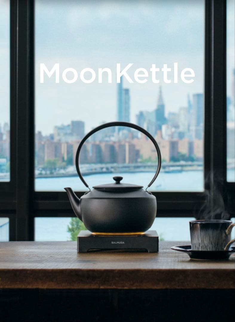 バルミューダ　ムーンケトル 黒