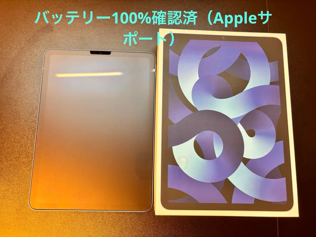 iPad Air 第5世代 ［傷なし　バッテリー100%確認済み］