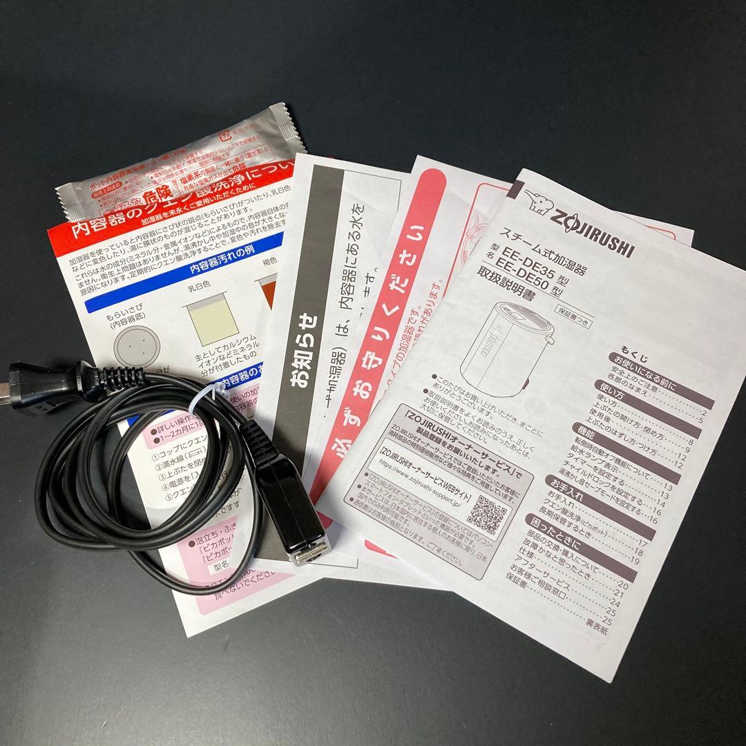 象印 EE-DE50 スチームしき加湿器 加湿器