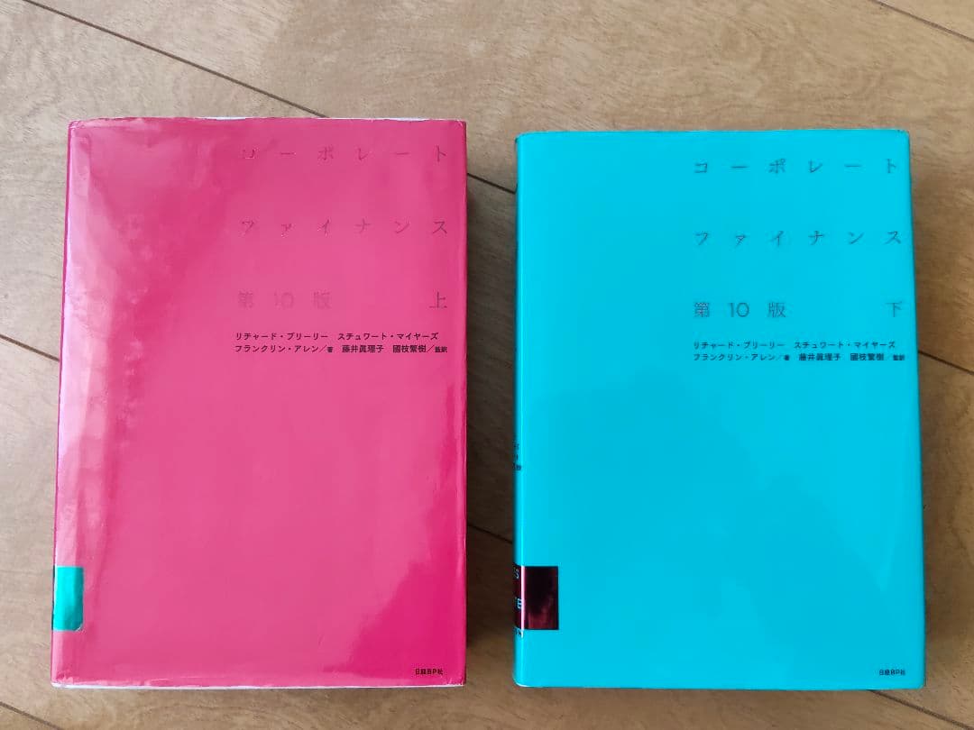 コーポレートファイナンス 上下巻セット