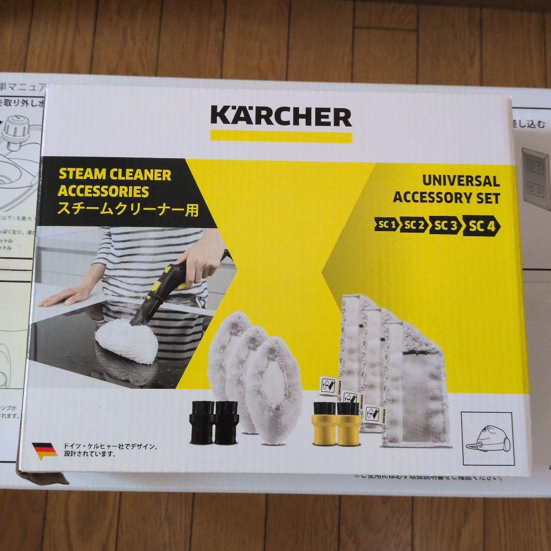 KARCHER スチームクリーナー SC JTK 20 本体とアクセサリーセット