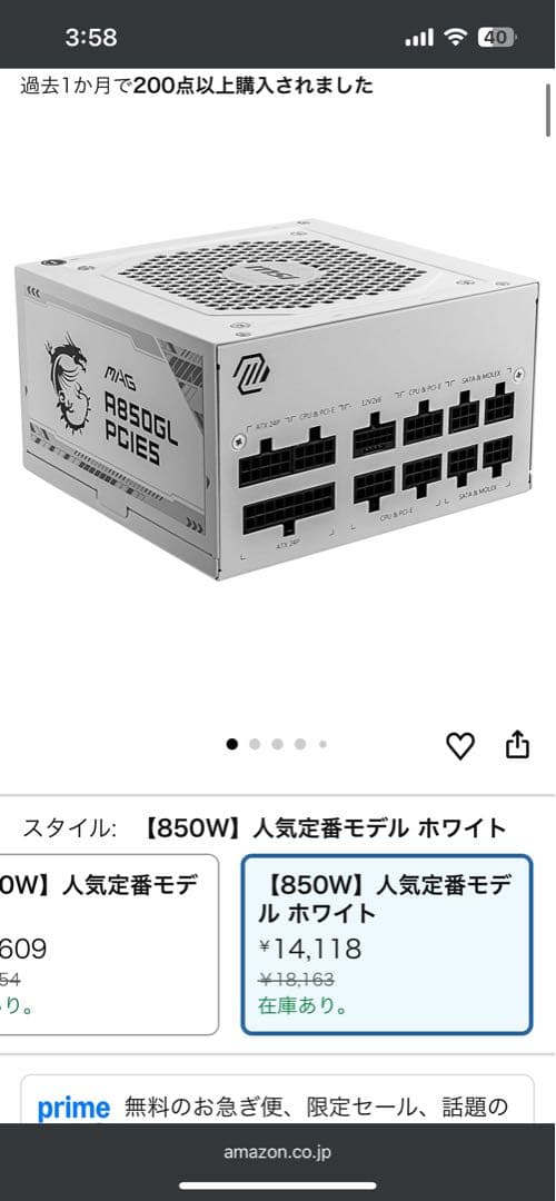 【ほぼ新品】MSI MAG A850GL PCIE5 WHITE 850W電源