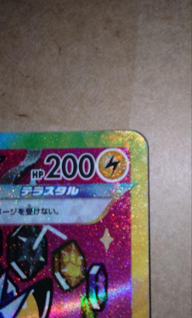 ピカチュウex SAR 234/193 MEGAドリームex