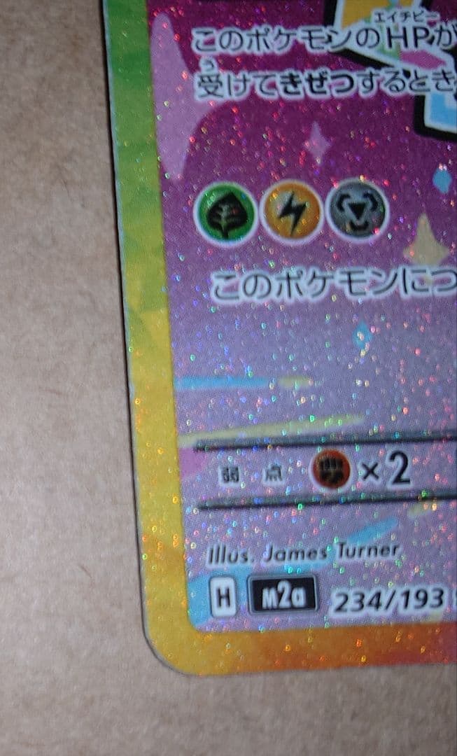 ピカチュウex SAR 234/193 MEGAドリームex