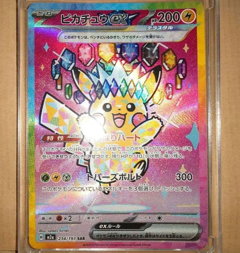 ピカチュウex SAR 234/193 MEGAドリームex