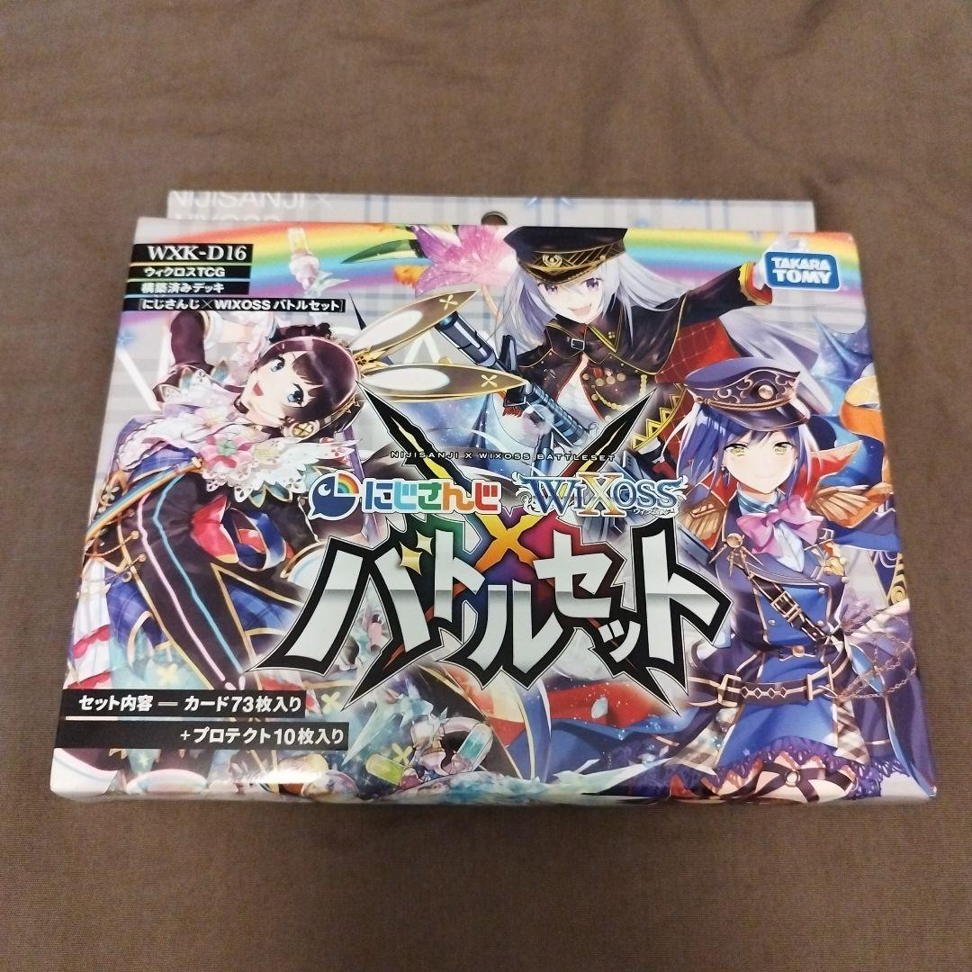 にじさんじ ウィクロス バトルセット