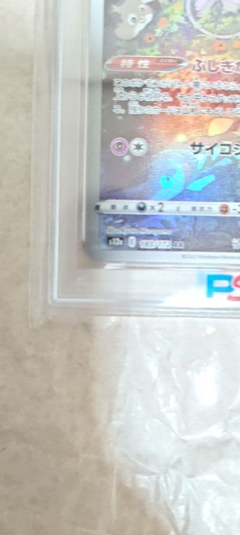 あ*ら様 ミュウ AR PSA10 183/172 ロ ポケモンカードゲーム