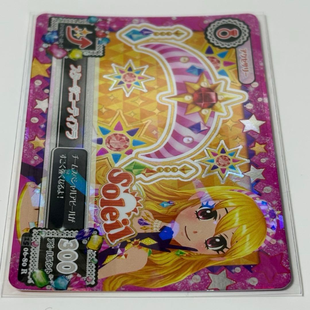 アイカツカード スターサンシャイン スターサンライズ スターサンセット ソレイユ