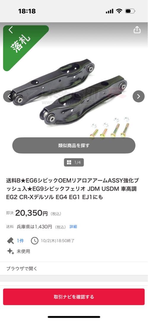 ゼロファイター　eg6 リアロアアーム　シビック