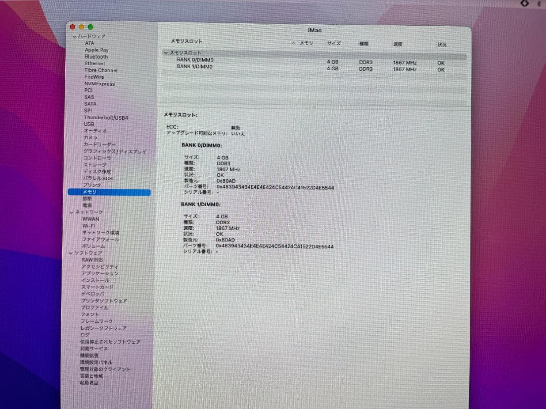 【美品】iMac A1418 2015 21.5インチ HDD 1TB