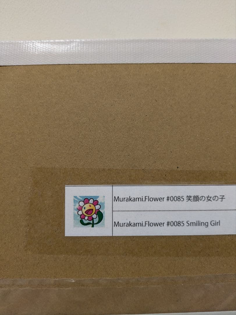 Murakami.Flower #0085 笑顔の女の子 ED33 村上隆 版画