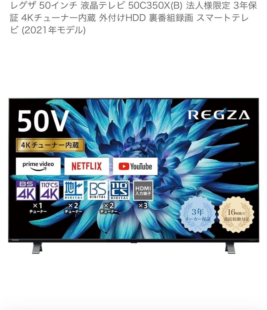 【中古品】TOSHIBA REGZA 50C350X(B) 50インチ液晶テレビ