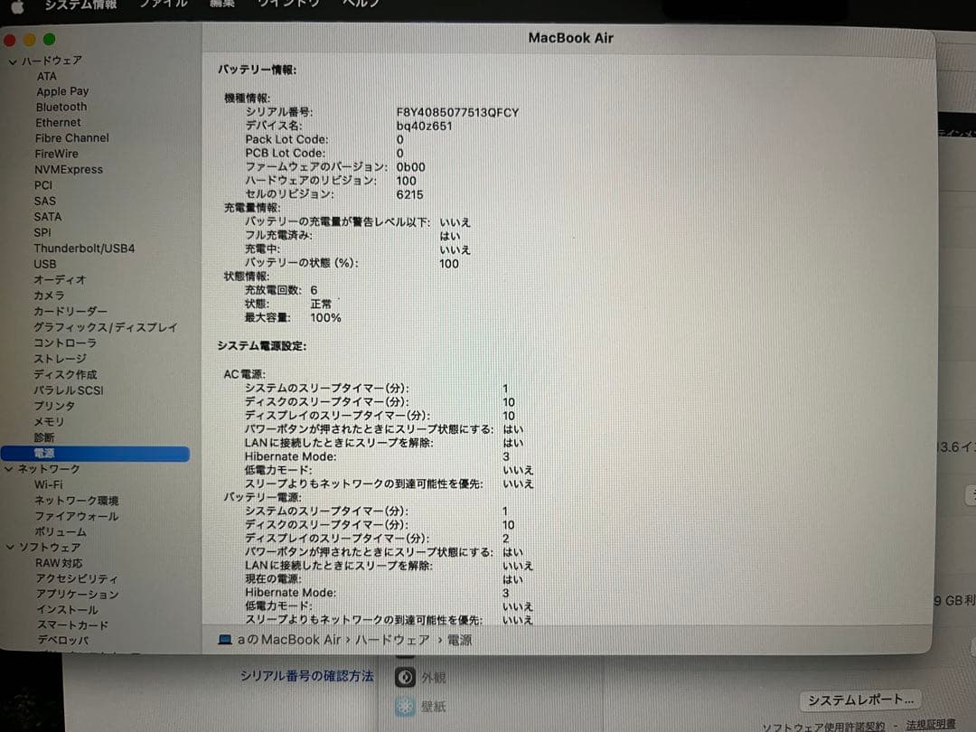 充電容量100% MacBookAirM2 13inch 8GB 256GB