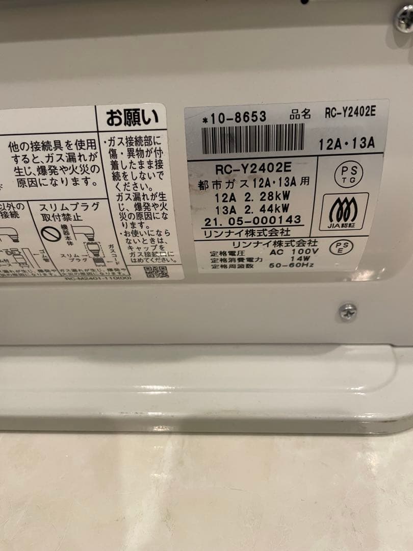RC-Y2402E ガスファンヒーター2021年製