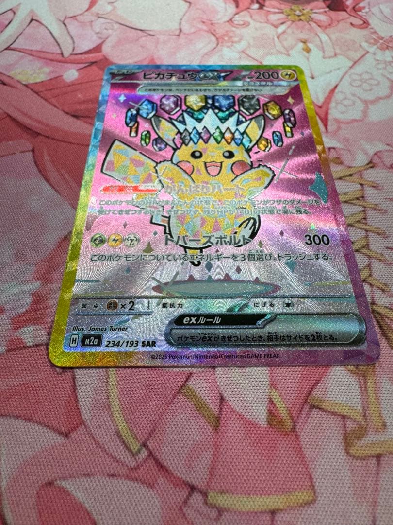 ピカチュウEX SAR