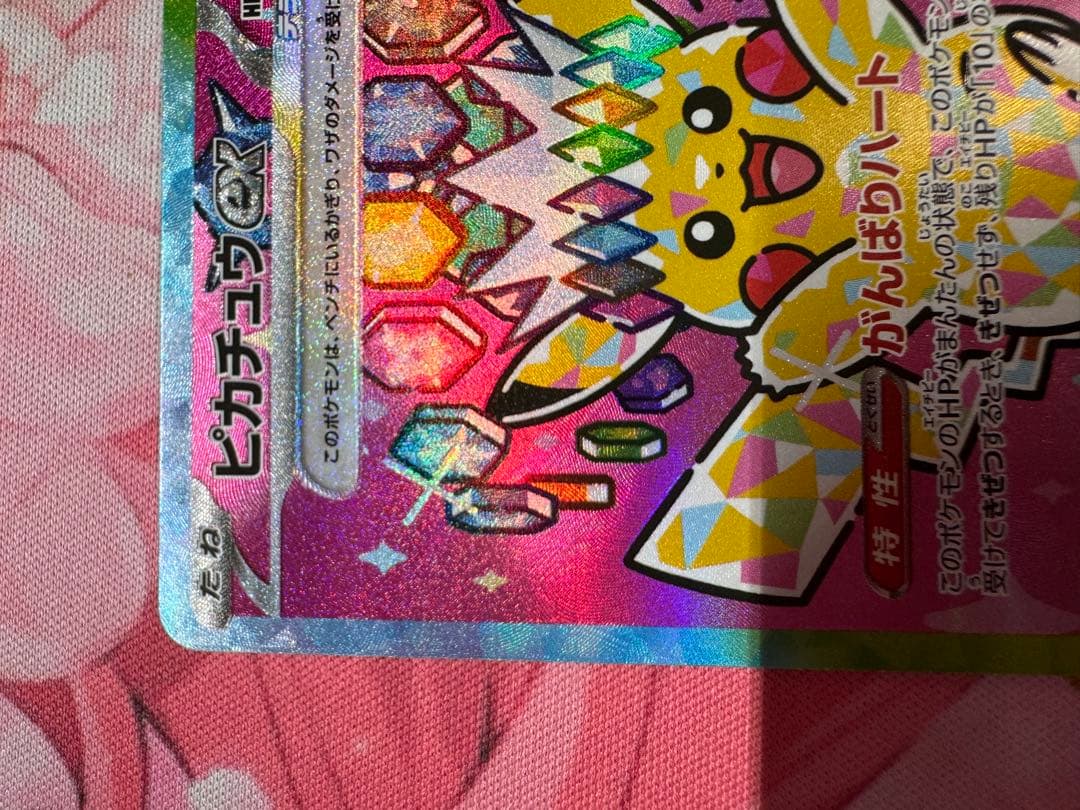 ピカチュウEX SAR