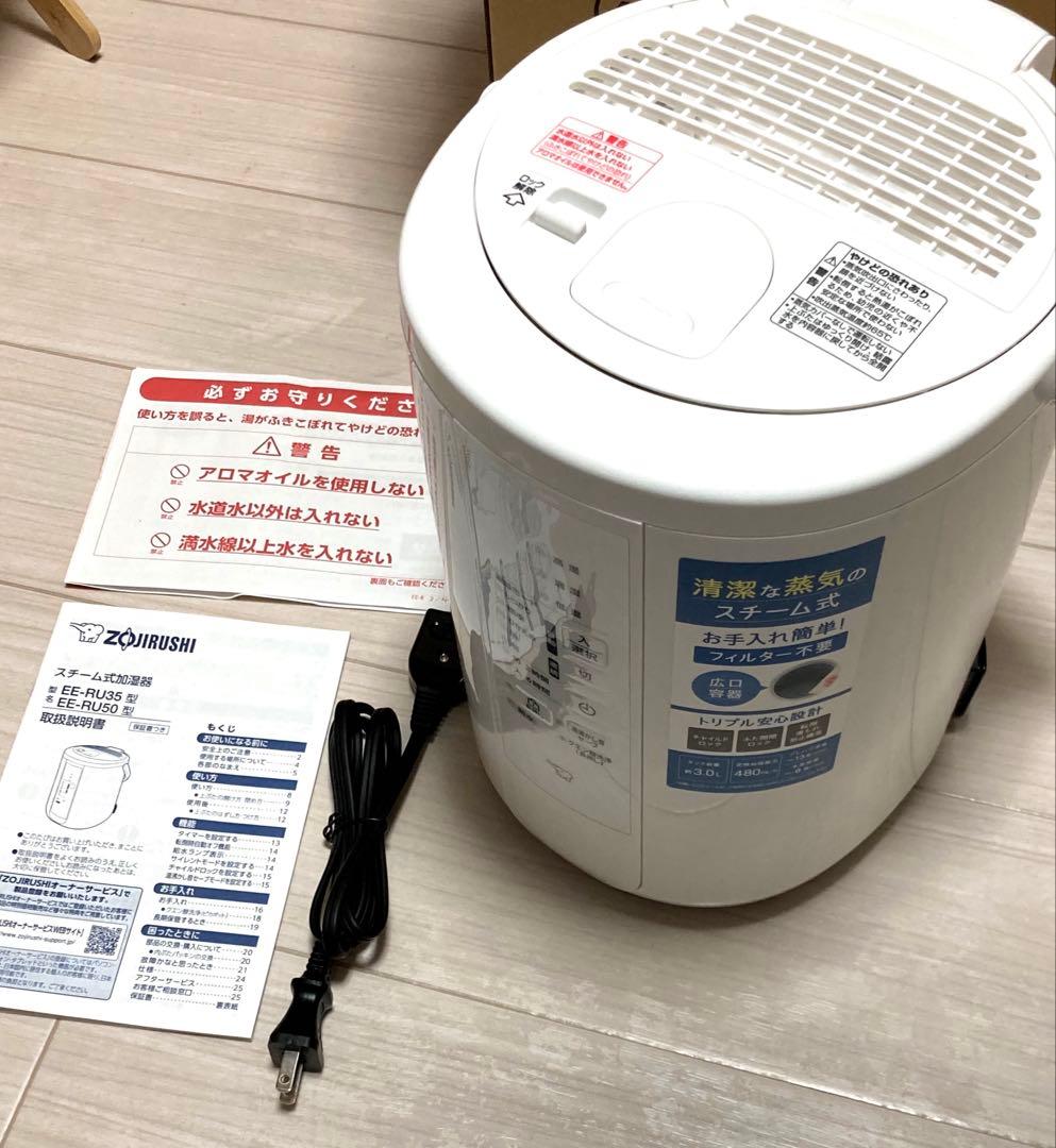 【美品】象印加湿器 スチーム式 3.0L EE-RU50-WA 2025年モデル