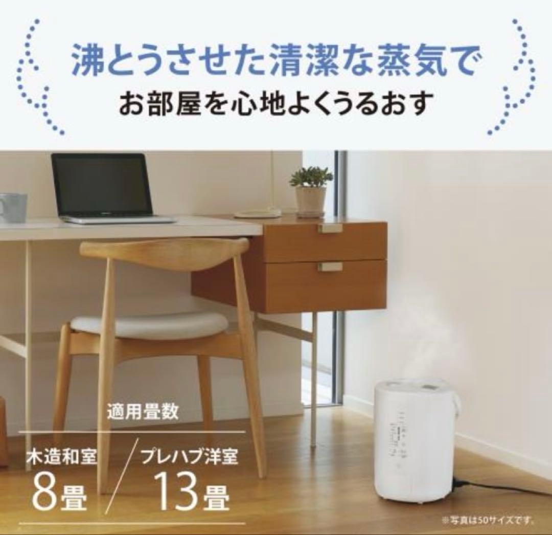 【美品】象印加湿器 スチーム式 3.0L EE-RU50-WA 2025年モデル