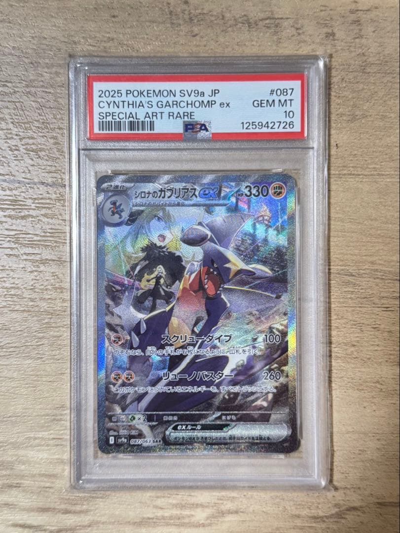 2025 ポケモンカード シンシアのガブリアスex