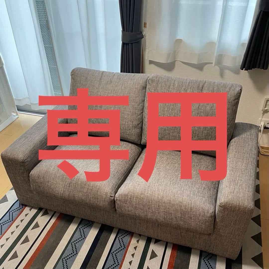 ［専用　キムタク様］ニトリ　2人掛けソファ　グレー