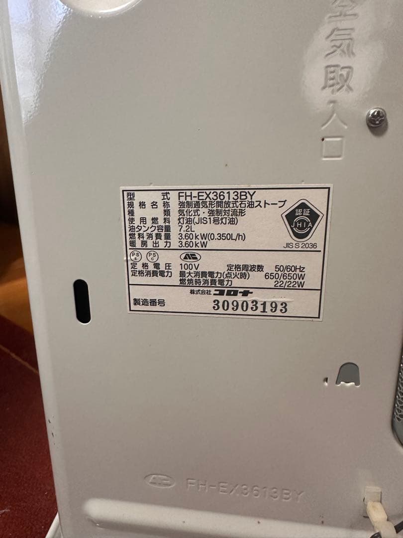 ■美品■7.2Lコロナ 強制通気形開放式 FH-VX3618BY