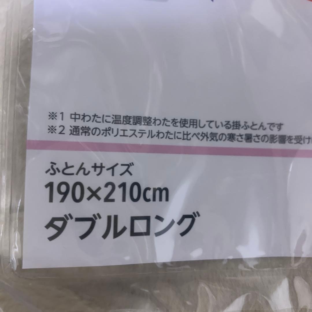 れいあばあば様　リクエスト新品温度調整掛け布団 ダブルロング 190×210cm