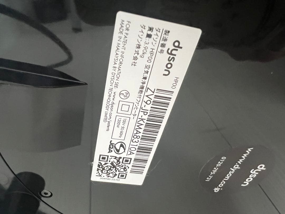 ダイソン 空気清浄機Hot + Cool Dyson Pure HP00