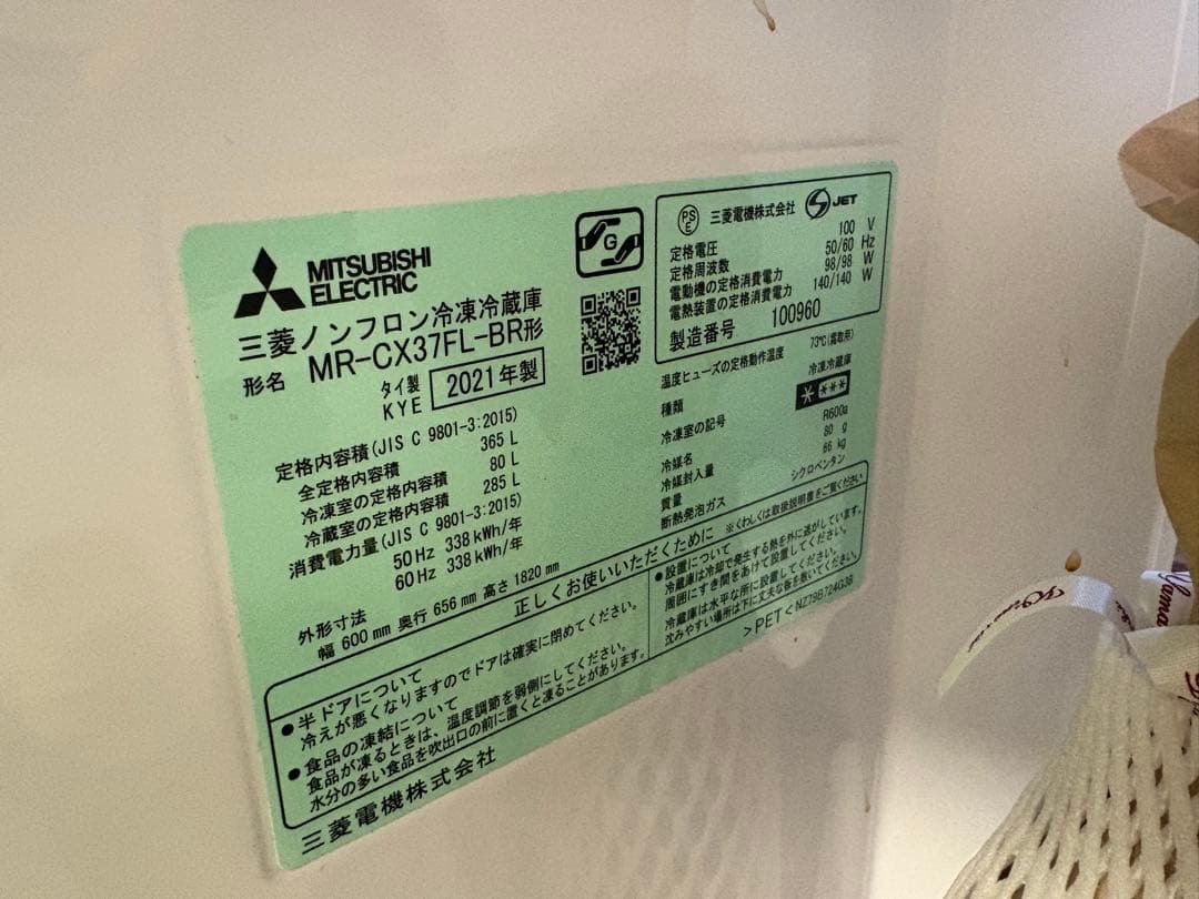 ササクマさん専用　冷蔵庫　三菱電機　2021年製 送料無料