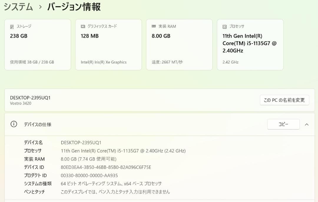 超美品 2022年製 DELL Vostro 3420 i5 11世代 14型