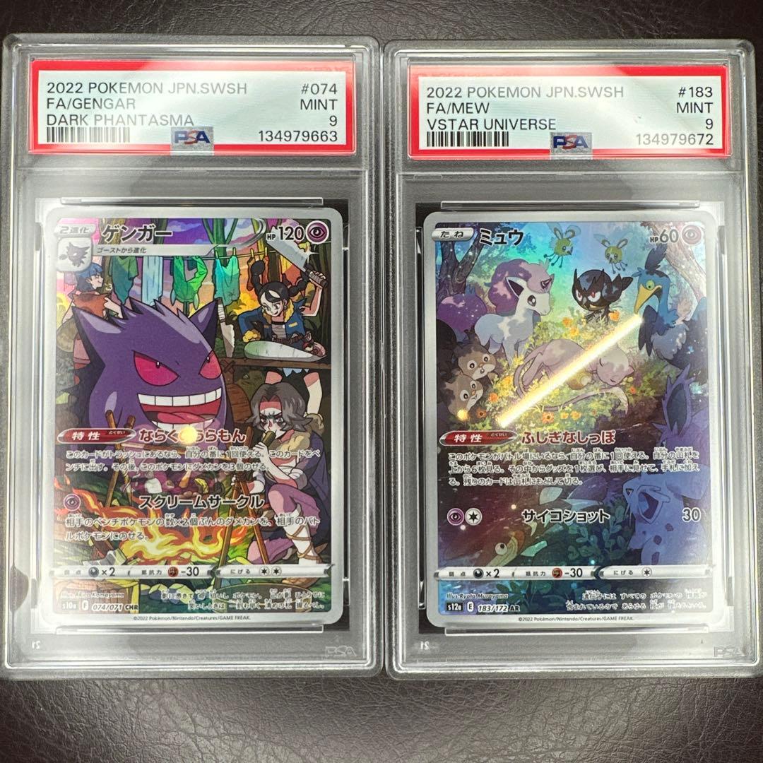 psa9 まとめ売り ゲンガーchr ミュウ AR