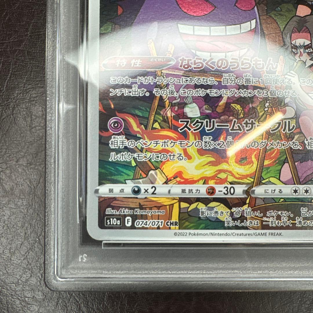 psa9 まとめ売り ゲンガーchr ミュウ AR