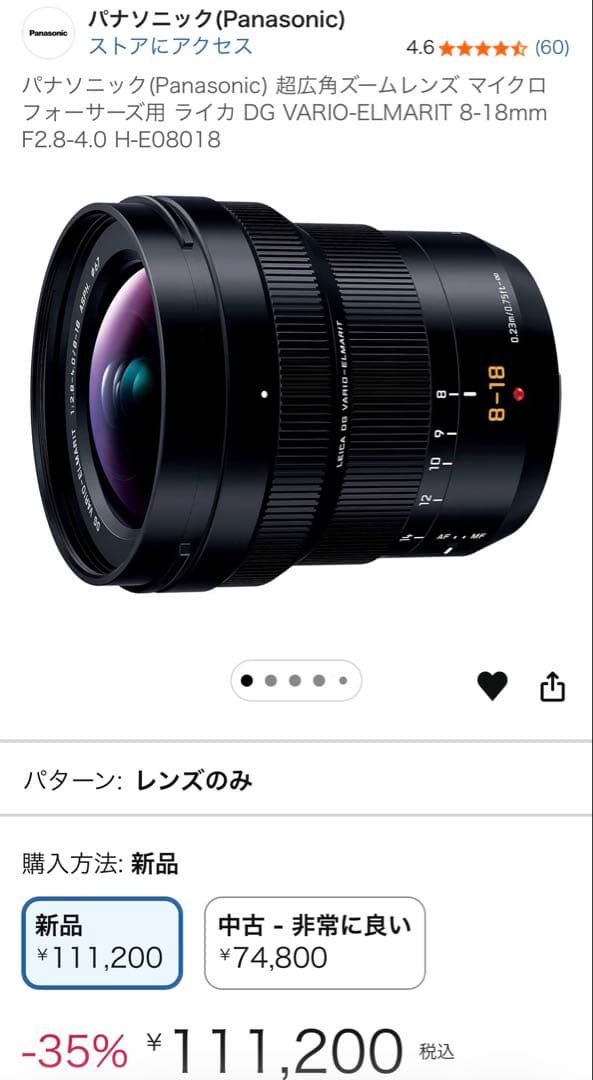 デジタルカメラ LEICA DG VARIO-ELMARIT 8-18mm