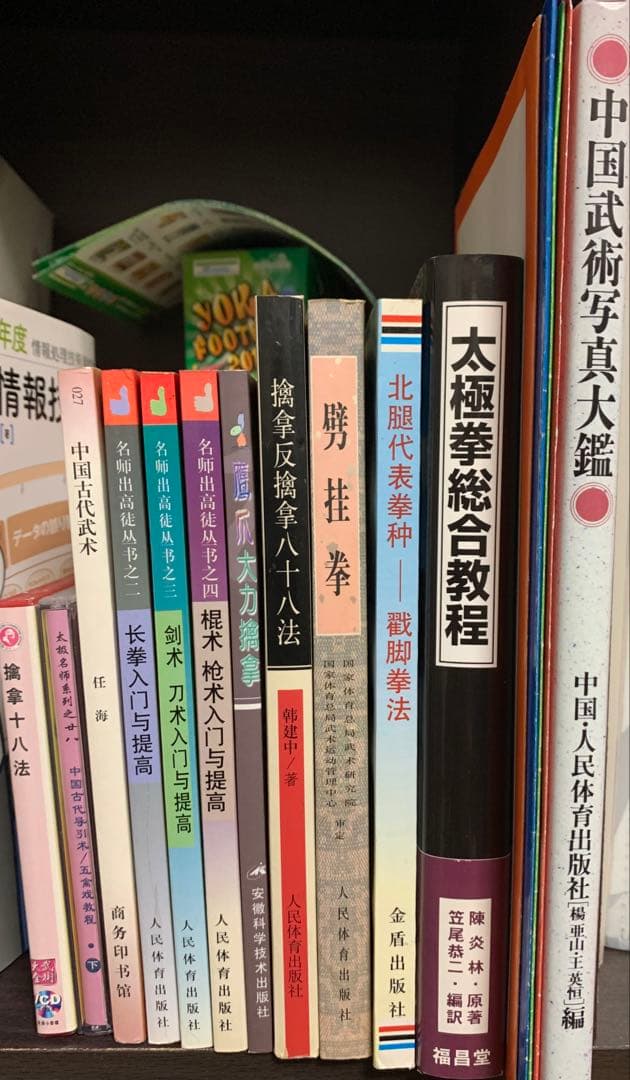 中国武術書籍