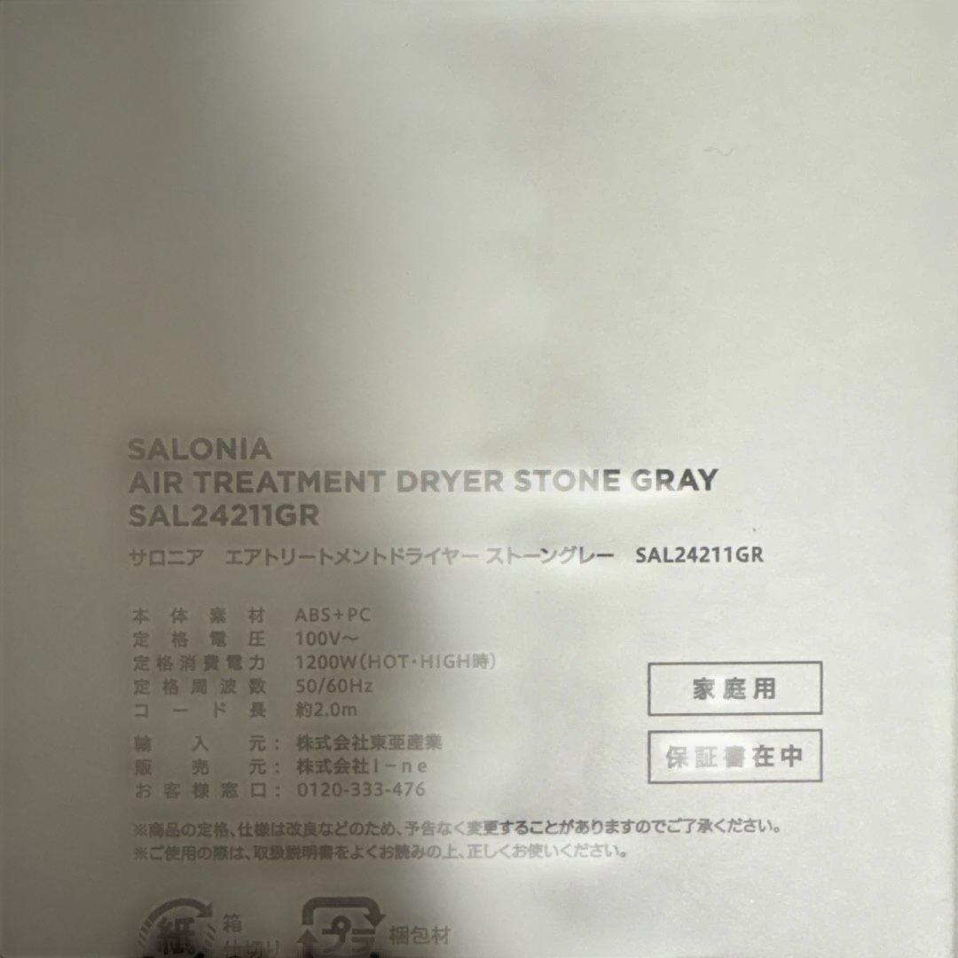 ヘアドライヤー SALONIA Air Treatment