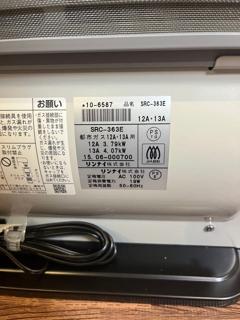 本日値引き　新品未使用　リンナイ ガスファンヒーター SRC-363E 都市ガス