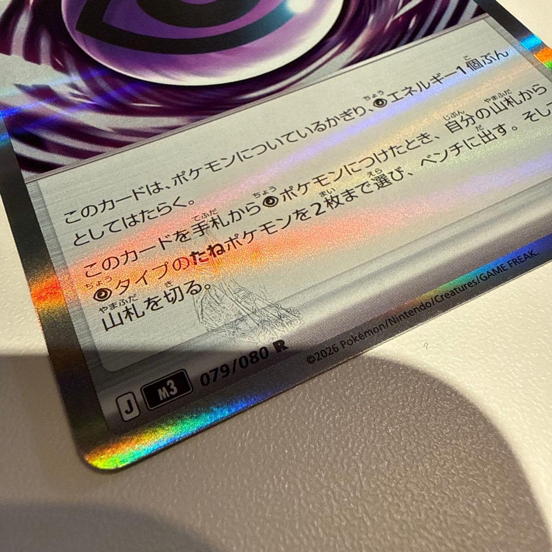 テレパス超エネルギー　エラーカード　(079/080)