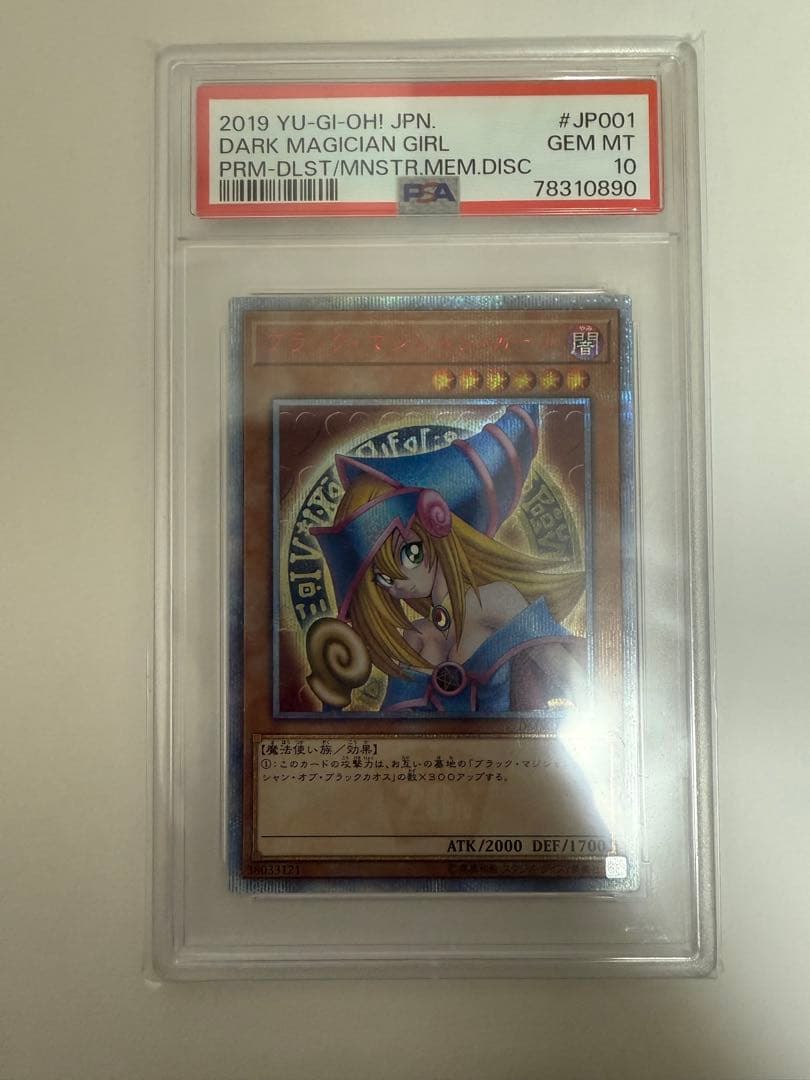 PSA10遊戯王ブラックマジシャンガール20th