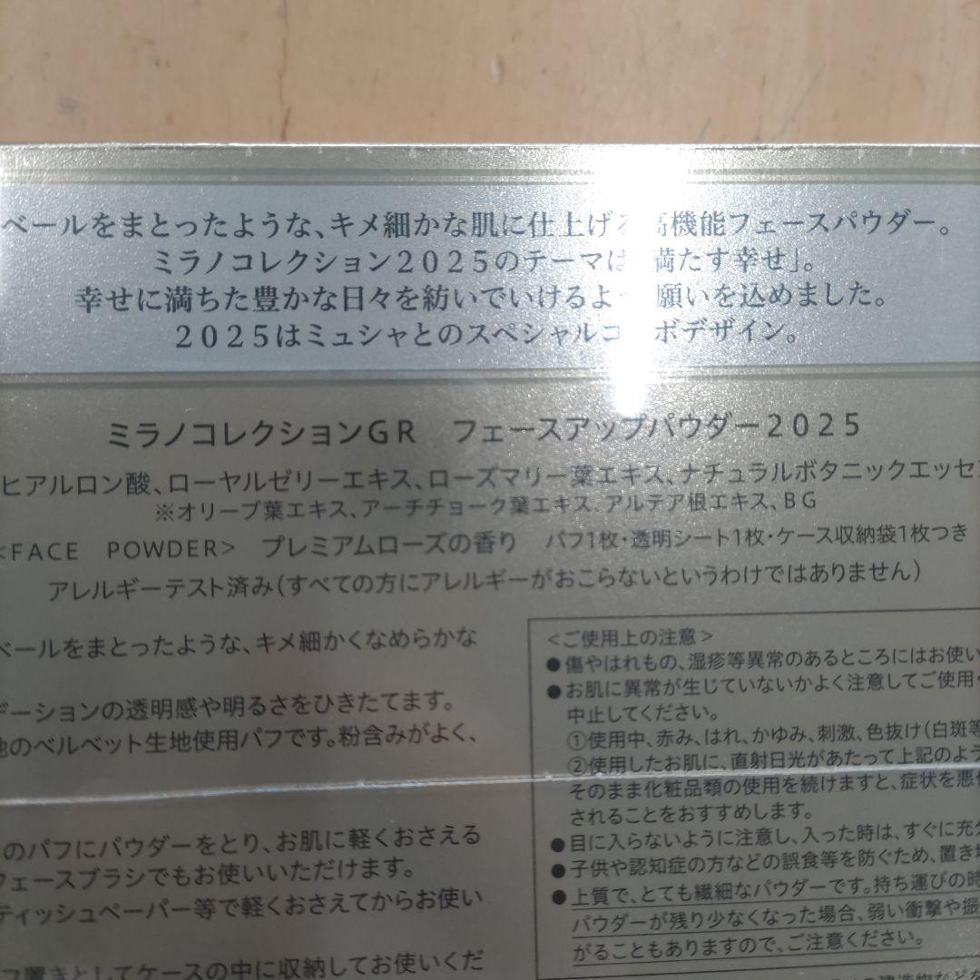 ミラノコレクションGR フェースアップパウダー2025 新品未開封 紙袋つき