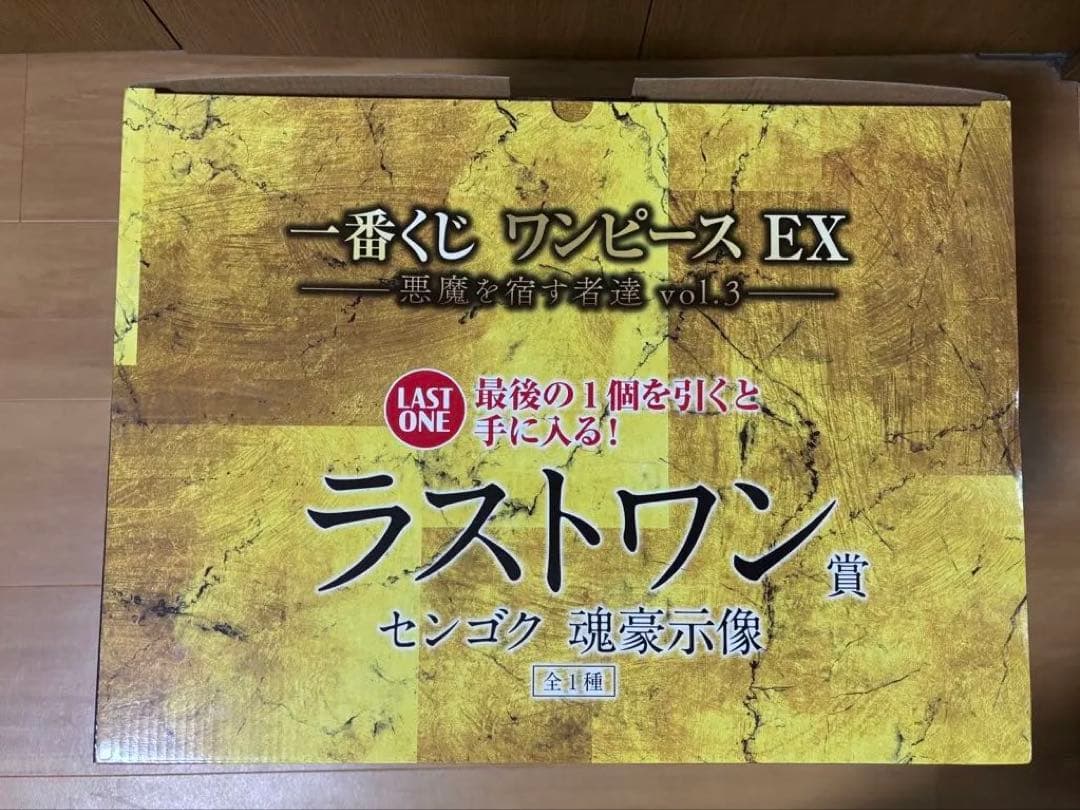 一番くじ ワンピース EX 悪魔を宿す者達 フィギュア A賞 ラストワン