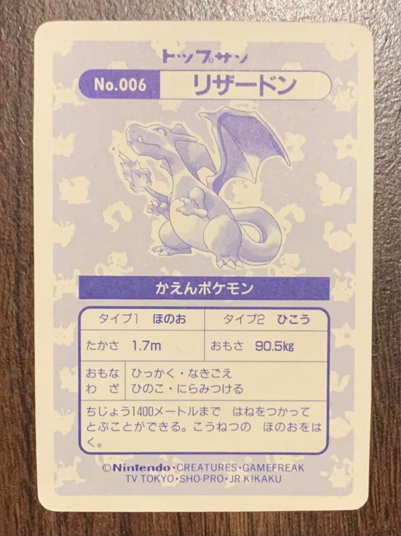 ポケモン トップサン No.006 リザードン プリズムカード