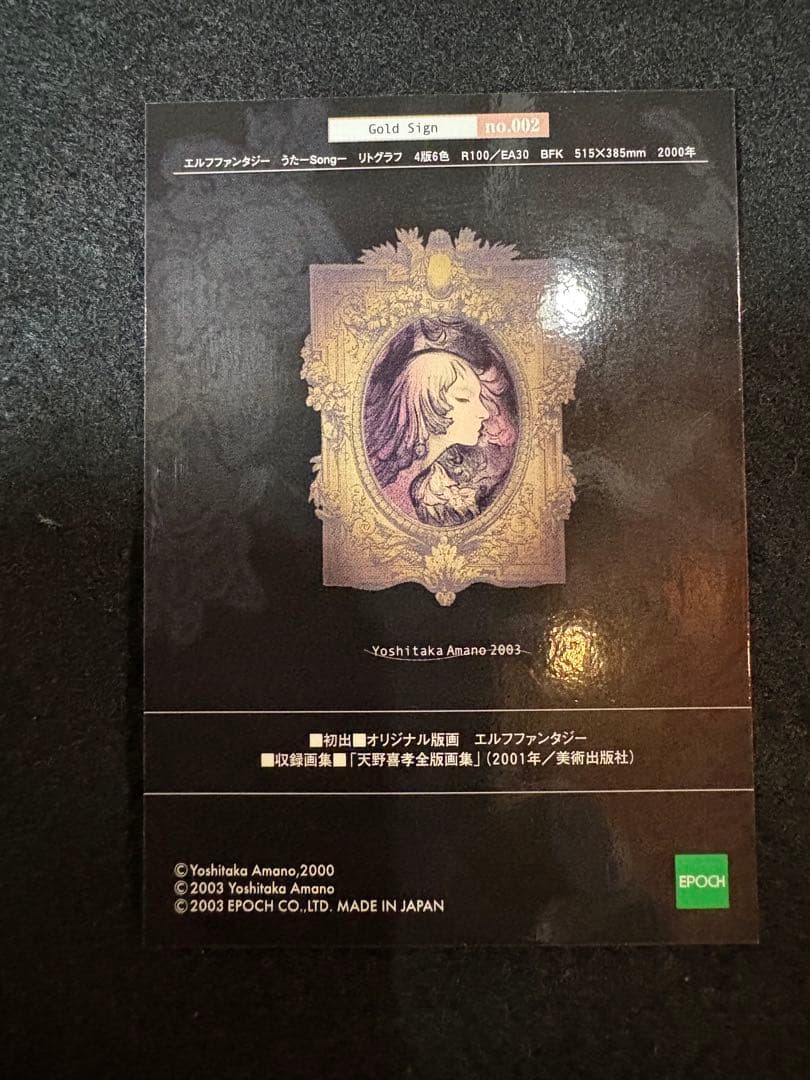 カ*ン様 天野喜孝　カード　ゴールドサイン